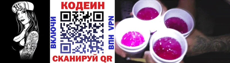 Кодеин напиток Lean (лин)  Электроугли 
